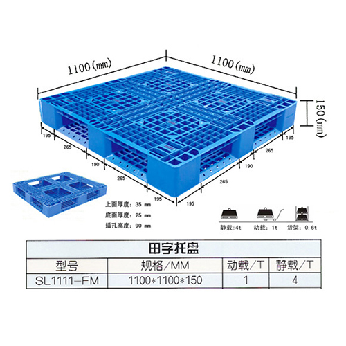 1111田字塑料托盤.jpg 1111田字塑料托盤.jpg